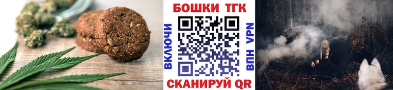 Печенье с ТГК конопля  закладки  Кириллов 